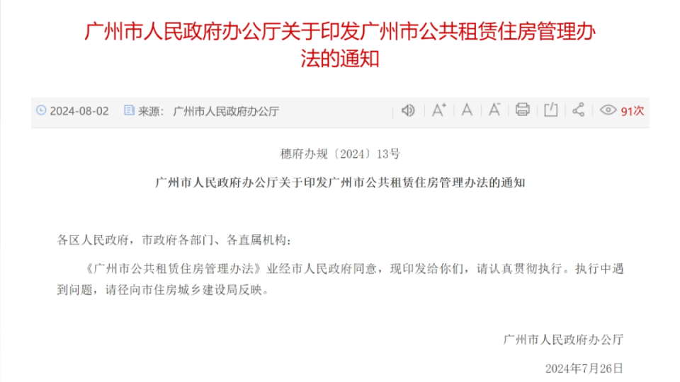 麗水公租房最新消息，政策調(diào)整與申請(qǐng)流程的優(yōu)化