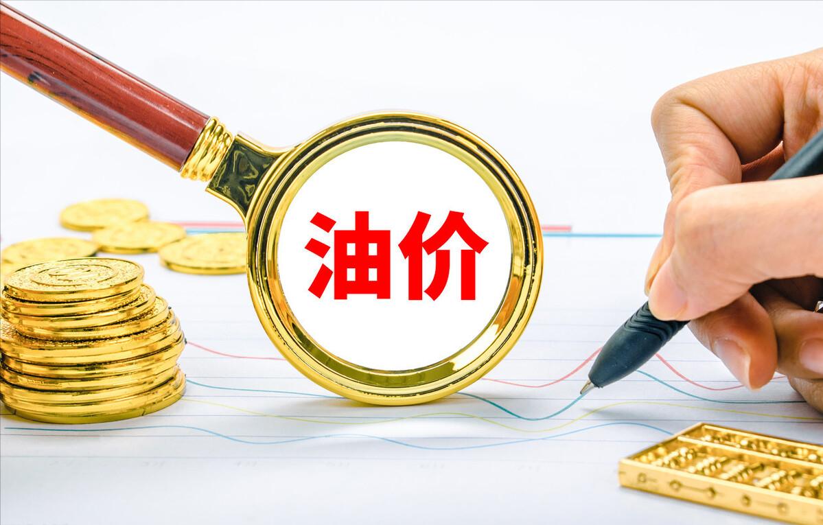 三月十七日油價(jià)調(diào)整最新消息，市場(chǎng)走勢(shì)分析與影響展望