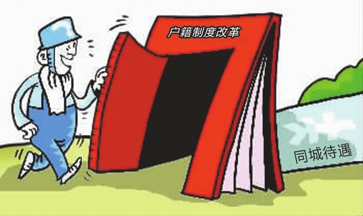 最新戶籍制度2017，改革進(jìn)展與未來(lái)展望