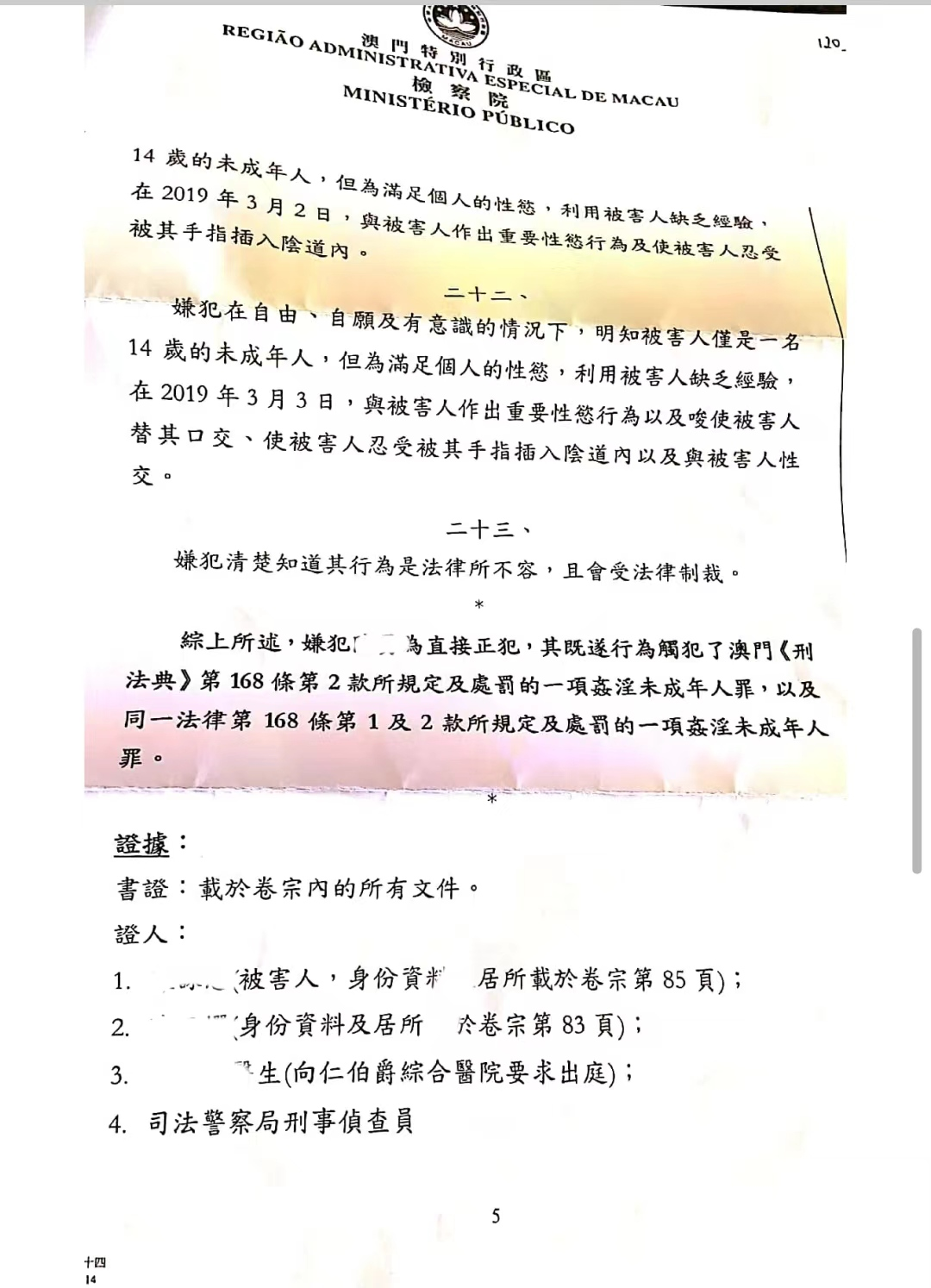 澳門王中王100的準資料，一個關(guān)于犯罪與法律的探討
