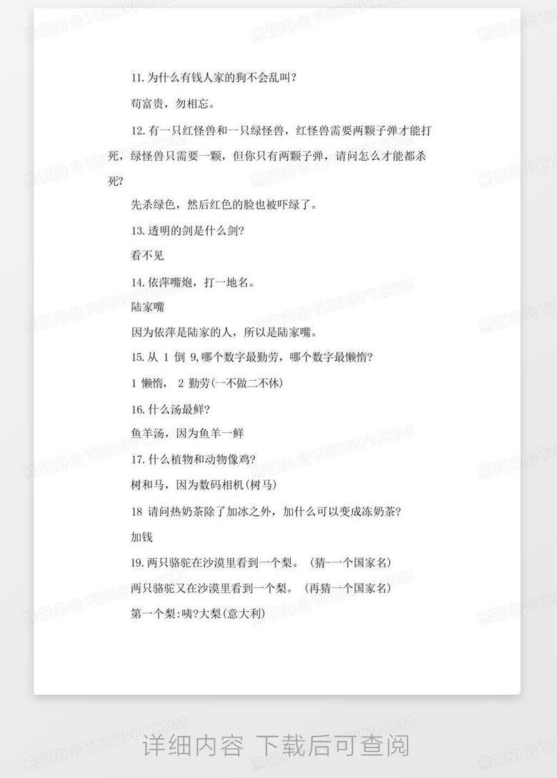 澳門資料大全正版資料與腦筋急轉(zhuǎn)彎，探索知識與樂趣的交匯點（2024年免費版）