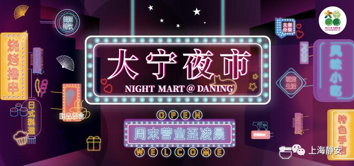 新澳之夜，九點三十分的奇遇