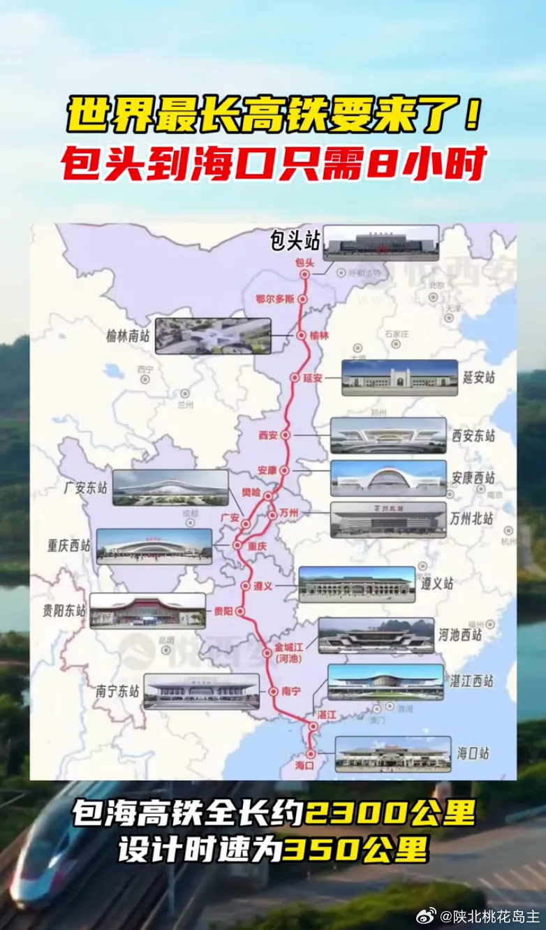 包頭至?？诟哞F規(guī)劃最新消息