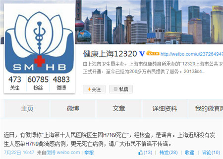 陜西省H7N9最新情況報告