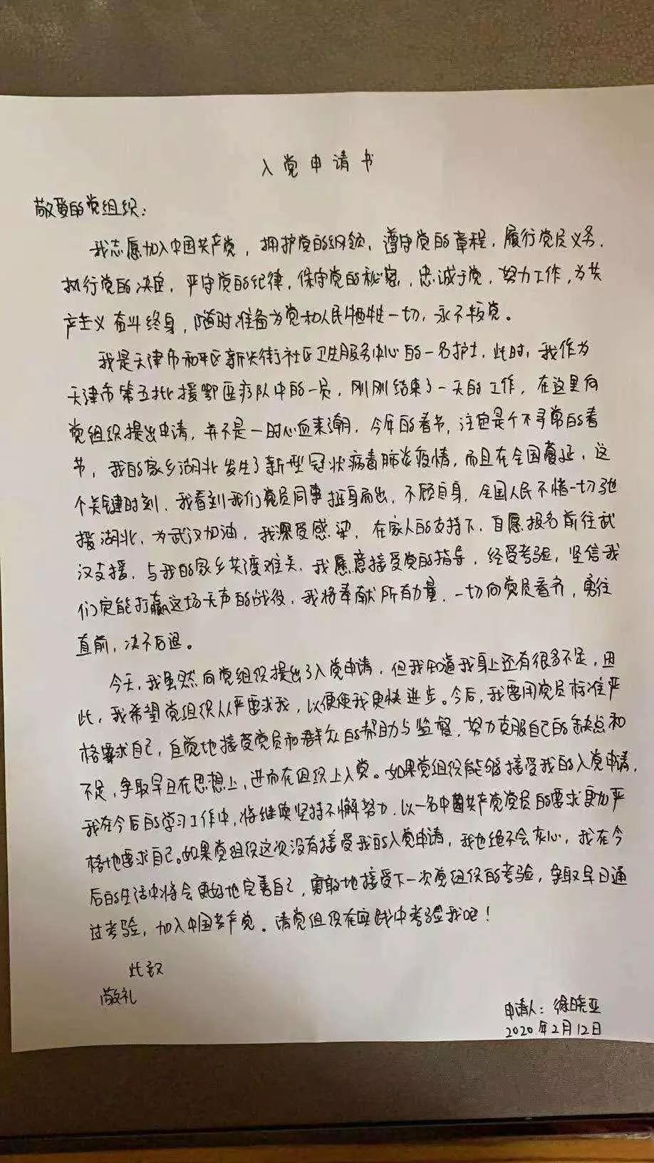 大學(xué)生入黨申請(qǐng)書2019最新版